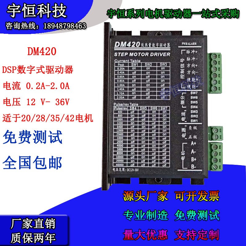 DM420步进电机驱动器两相四线28/42高细分DSP脉冲差分信号控制器