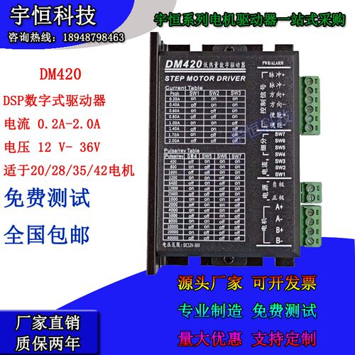 DM420步进电机驱动器两相四线28/42高细分DSP脉冲差分信号控制器