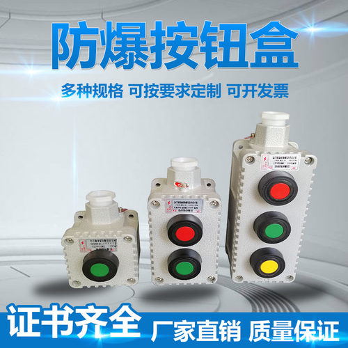 防爆按钮盒LA53-1急停按钮盒控制开关按钮一孔二孔三孔按钮盒