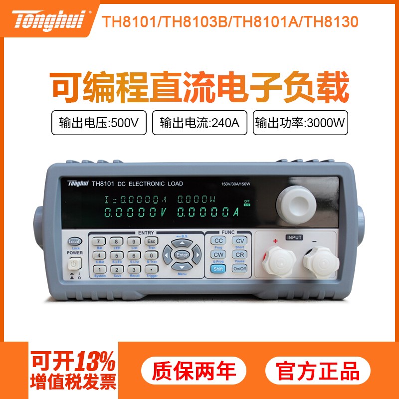 同惠TH8115型可编程直流电子负载仪 常州同惠 全新正品