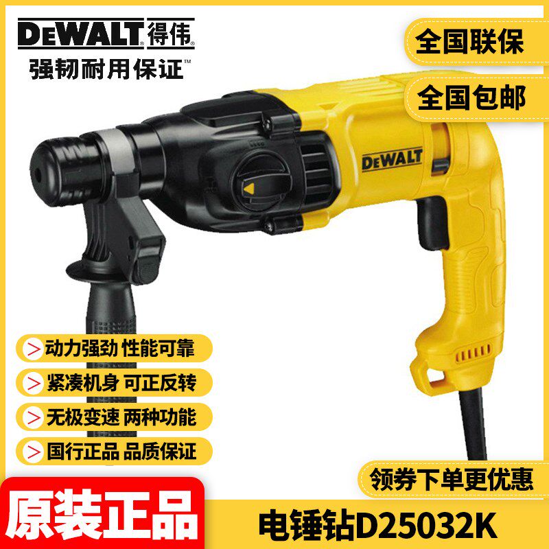 正品得伟DEWALT工业级大功率多功能调速正反转冲击电锤钻D25032K