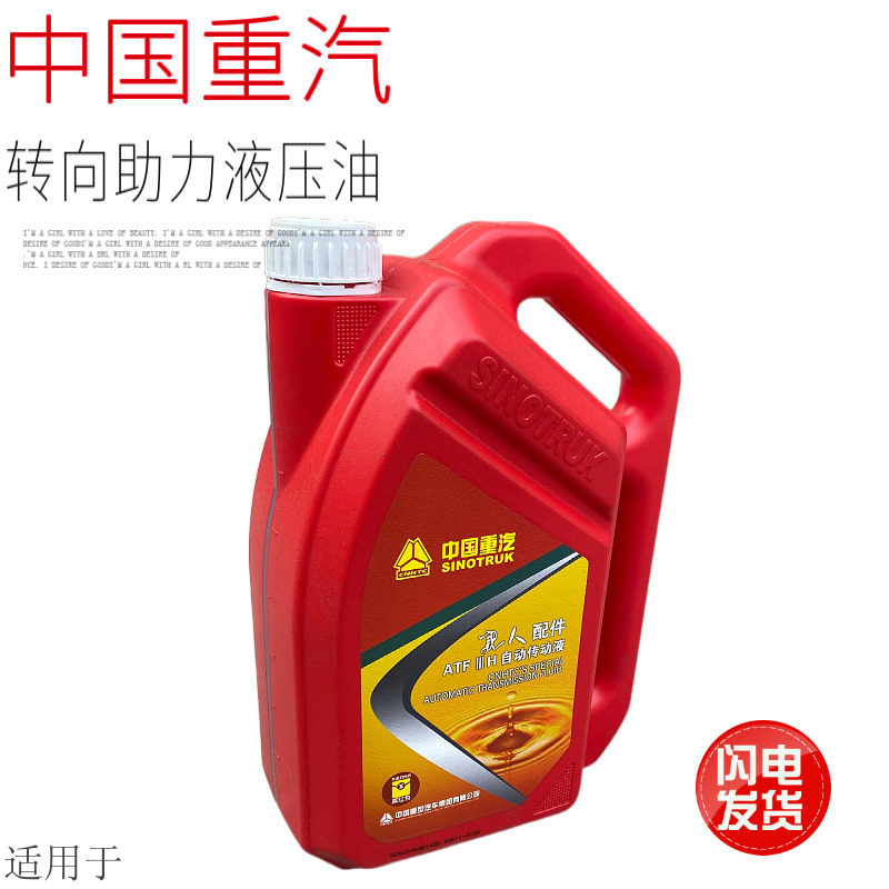 适用于重汽豪沃T7H方向机油汕德卡方向油转向机助力油传动液原厂