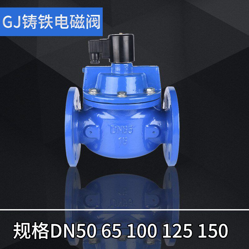 新款ZCSDF铸铁法兰水用电磁阀最高耐压16公斤DN50 65 100 125 15