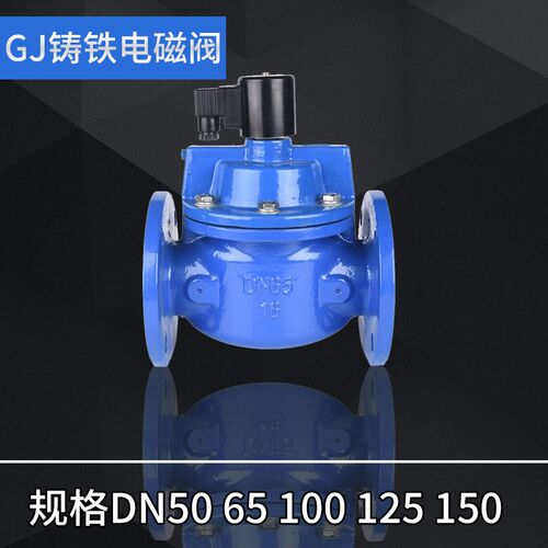新款ZCSDF铸铁法兰水用电磁阀最高耐压16公斤DN50 65 100 125 15