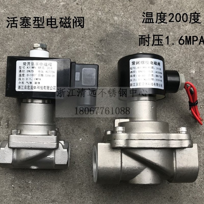 304活塞式不锈钢电磁阀电池阀220V24V12V2W常开常闭高温阀门316