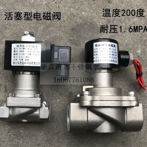 304活塞式不锈钢电磁阀电池阀220V24V12V2W常开常闭高温阀门316