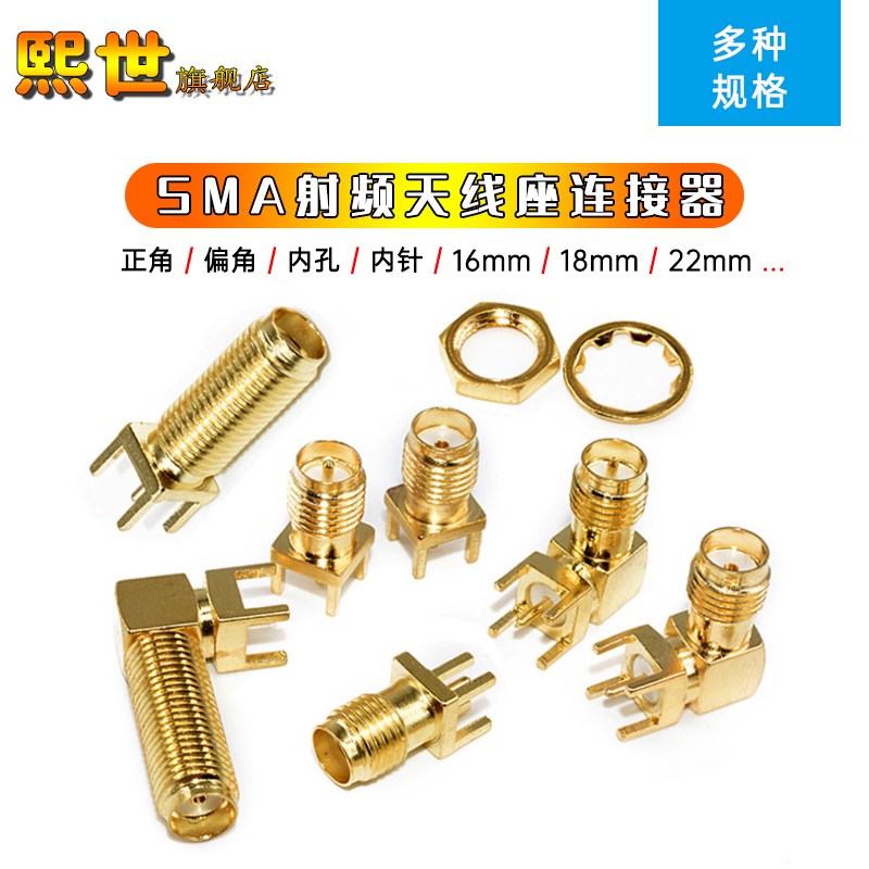 SMA-KWA/KHD接头RF射频天线座连接器偏脚直正弯头立式外螺内孔针