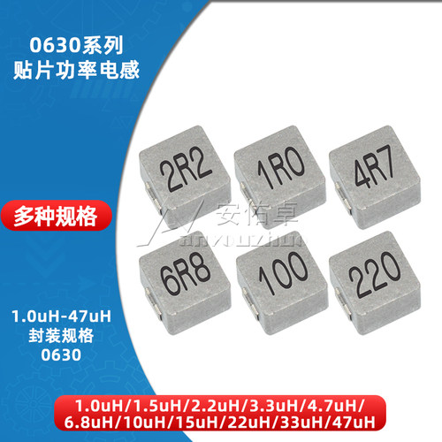 0630一体成型贴片功率电感1/1.5/2.2/3.3/4.7/6.8/10/22/33/47UH