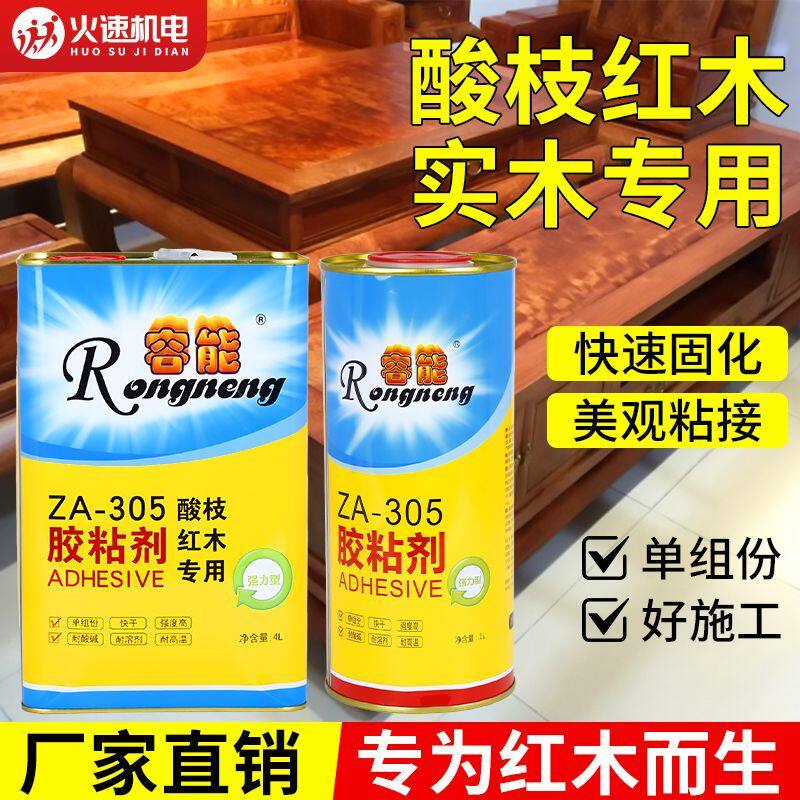 包邮容能酸枝木单组分红木拼板胶 家具胶粘剂 拼板胶水容能胶黏剂