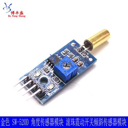 4针 金色 SW-520D 角度感测器模块 滚珠震动开关 倾斜感测器