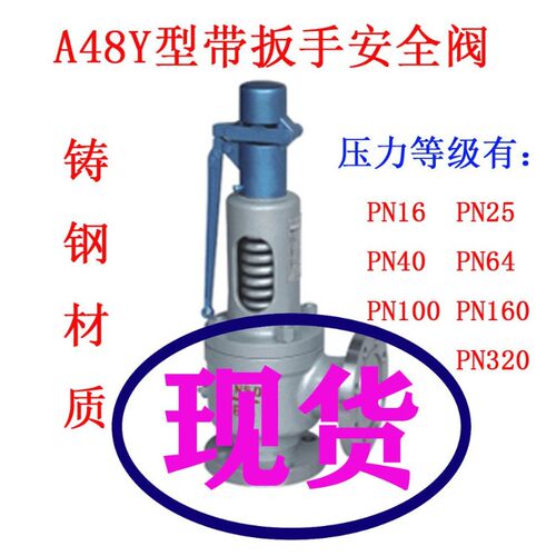 A48Y-16C/25C/40C/64C/100C全启式带扳手弹簧式锅炉法兰安全阀