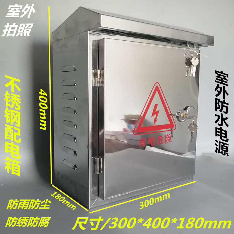 监控配电箱 防水箱 弱电箱户外防雨箱 室外电源箱不锈钢电箱防雨
