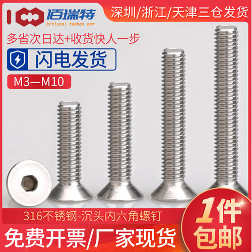 M3M4M5M6*8x10x12x14x16x18不锈钢316平头沉头内六角螺丝钉螺栓