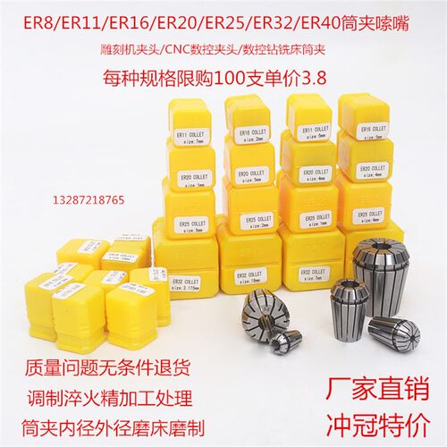 ER8/ER11/ER16/ER20/ER25/ER32/ER40/ER50夹头 雕刻机嗦嘴筒夹