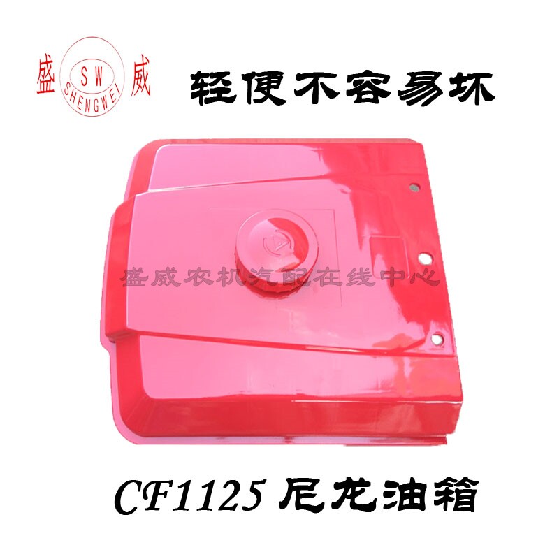 常发CF1125单缸柴油机 塑料尼龙油箱 27马力水冷拖拉机配件正品