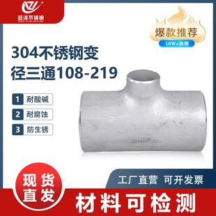 304不锈钢变径三通冲压三通工业冲压无缝异径焊接变径三通108-219