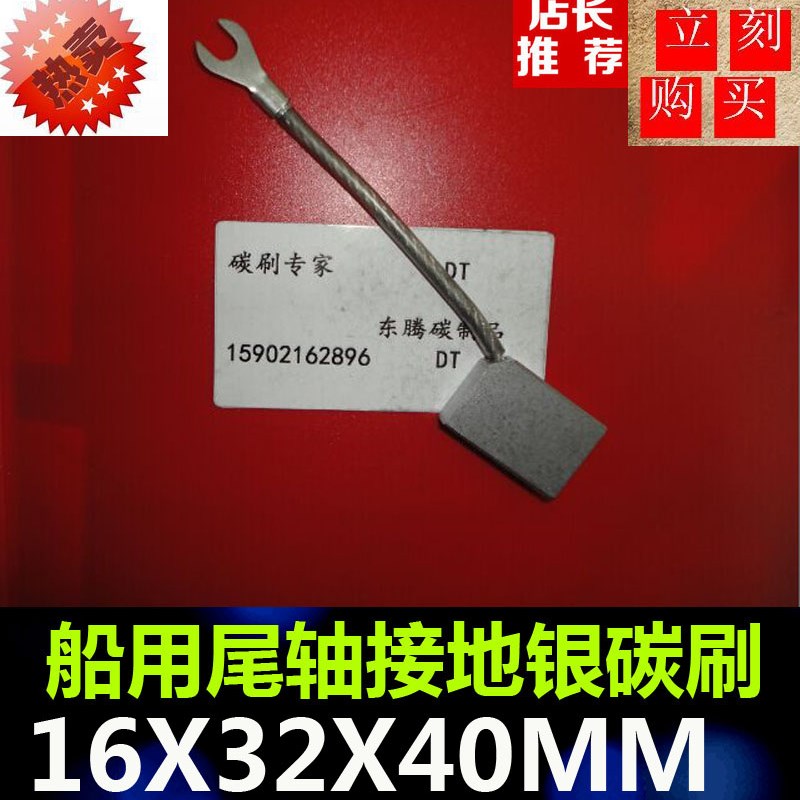 船用尾轴接地银石墨碳刷16*32*40高银电刷 高银碳刷 16X32X40正品
