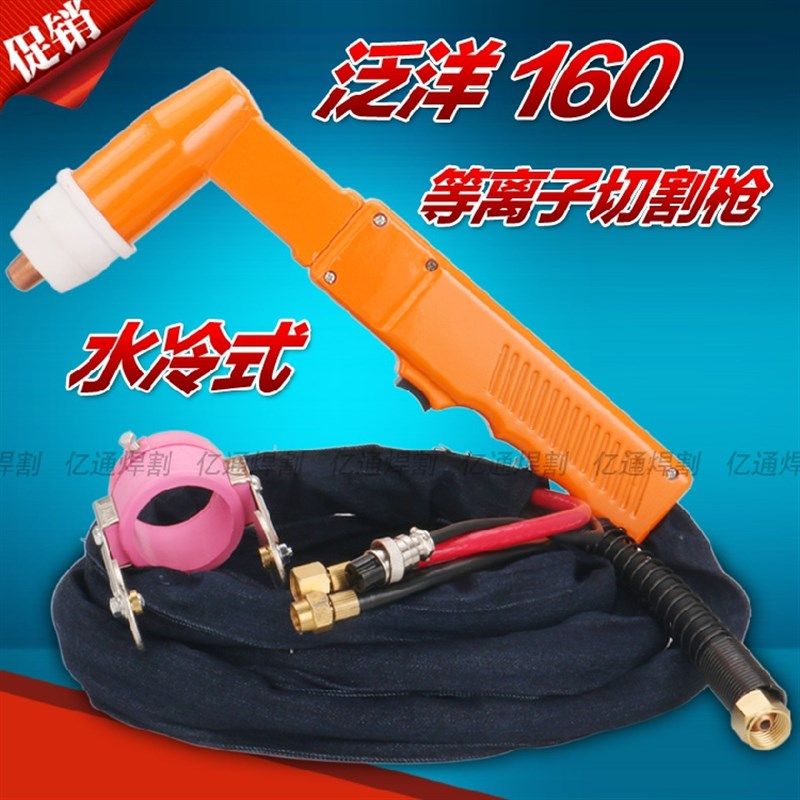 160/200水冷式等离子割枪 LGK-160/200切割机带线割炬枪把线整枪