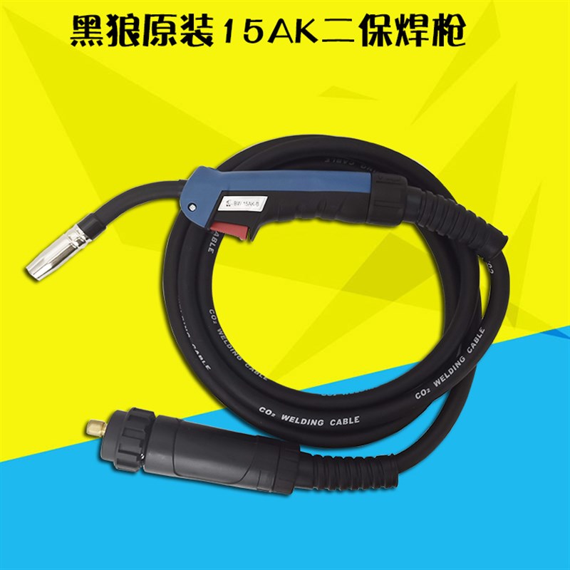 黑狼15AK二保焊枪焊把宾采尔3米5米焊炬NBC-200/250二氧化碳焊机