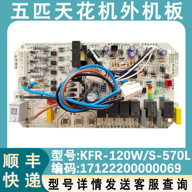 适用于美的空调配件5匹外机主板柜机电脑板KFR-120W/S-570L天花机