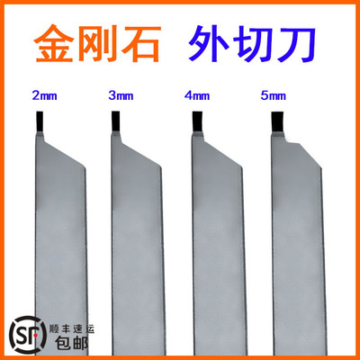 PCD金刚石切断切槽刀杆车刀头数控刀片20方金钢宝石刀3mm铝用2mm