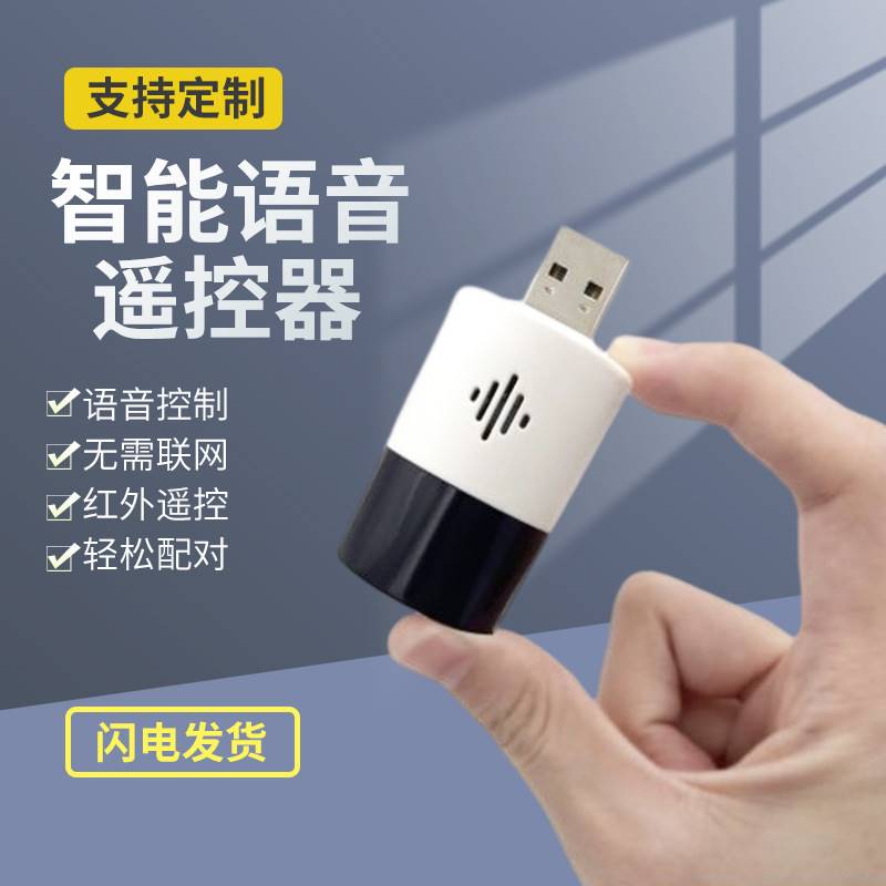 家用智能空调伴侣语音助手遥控器通用灯风扇电视家电无线摇控制器