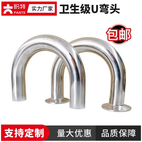 盼特304不锈钢180度快装U型弯头卫生级卡箍式U形三通焊接弯管卡盘