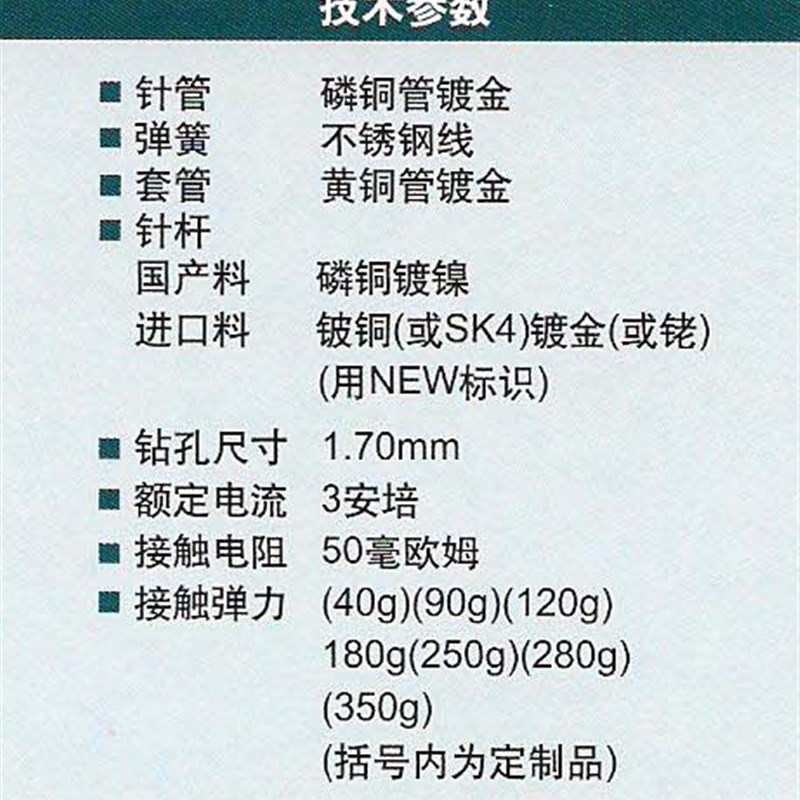 测试针 弹簧针 电路板测试针 大电流针 顶针 精密探针弹性表笔针图片