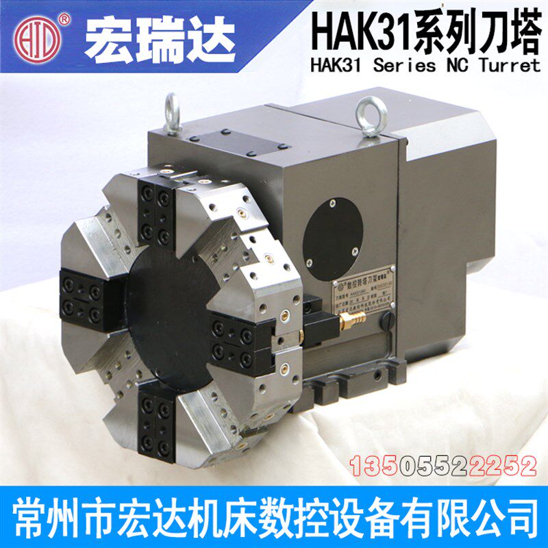 常州宏达宏瑞达数控六八工位转塔电动刀架HAK31063/80/100/125