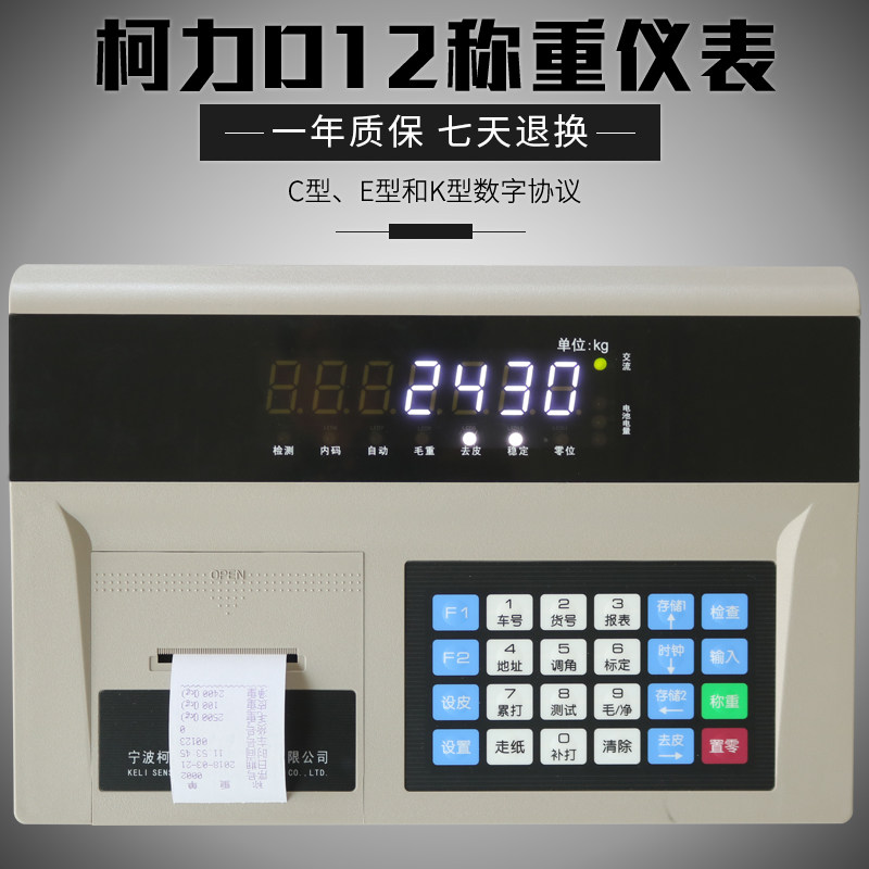 D12数字仪表/电子称重电子磅/表头/称重显示器0-200吨地磅精度