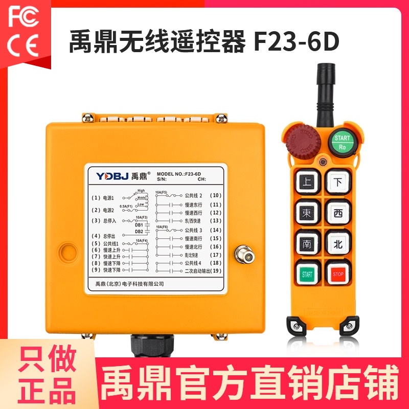 禹鼎遥控器F23-6D 电动葫芦行车急停蘑菇头双速按键工业无线遥控