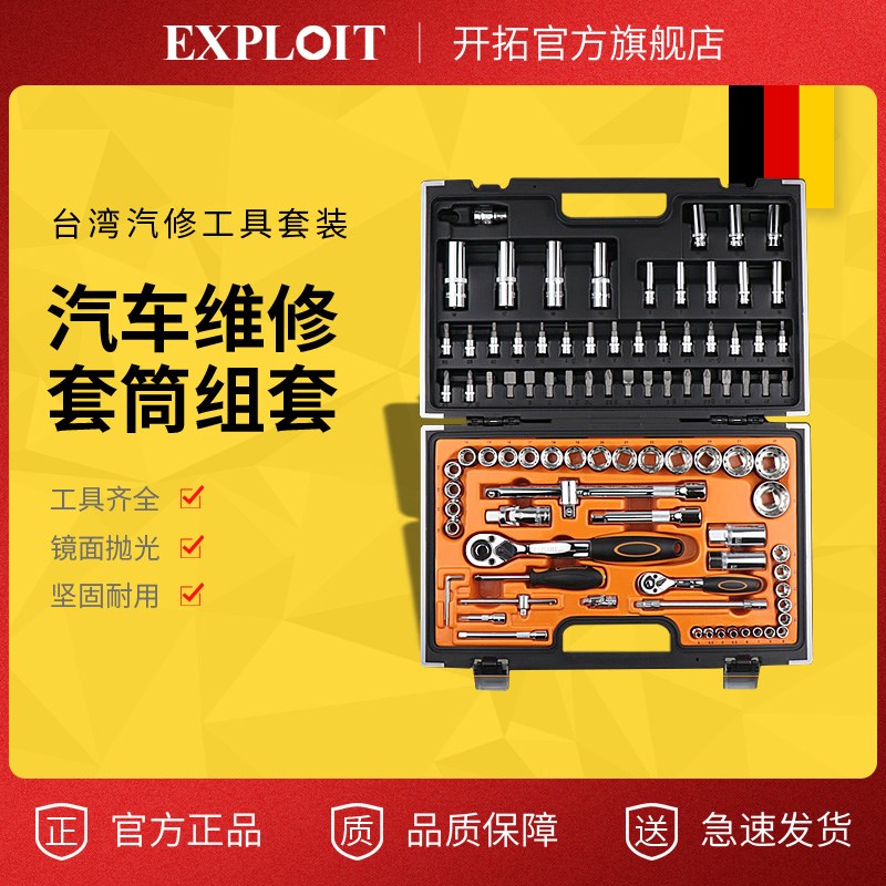 开拓台湾制造套筒棘轮扳手组合套装工业级汽修修车修理工具箱套件
