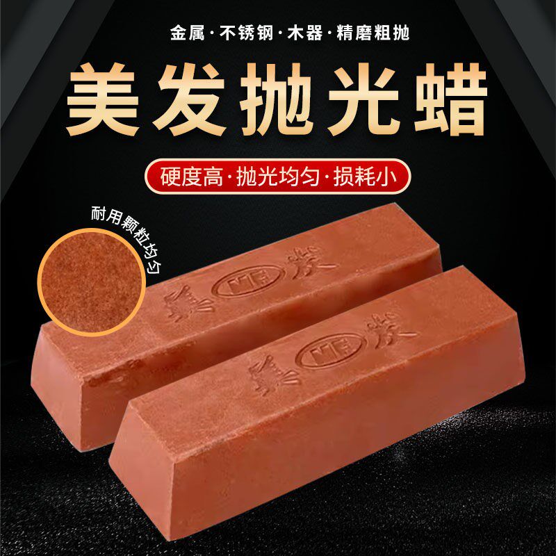 美发牌抛光蜡金属打磨不锈钢锌铝铜制品木器精磨粗抛黄色蜡抛光膏