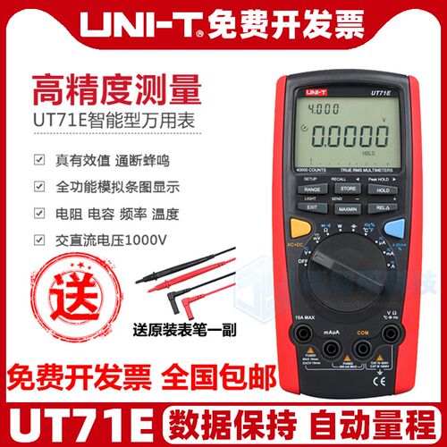 优利德UT71A/B/C/D/E智能型数字万用表 高精度电工仪表手持数显表