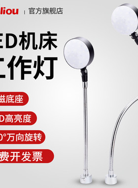 LED机床工作灯强磁吸式底座铣床钻床车床冲床机械照明灯台灯220V