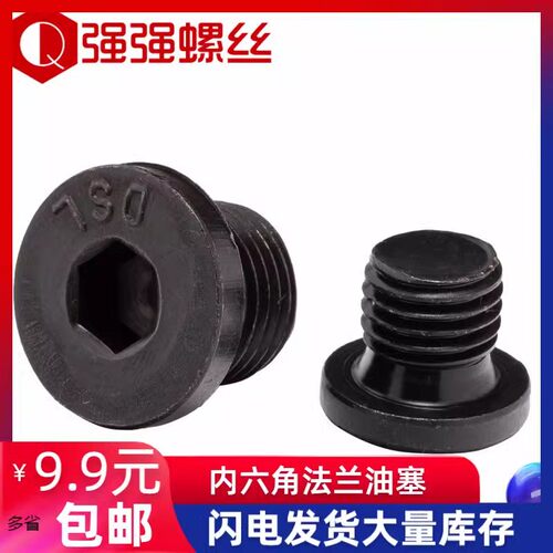 JB1001内六角法兰面堵头圆柱头M8M10M12M16M20M24M30M42油塞