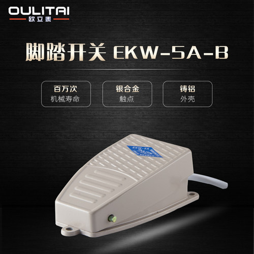 口罩机脚踏开关EKW-5A-B脚踩开关FS-201/01踏板铸铝合金欧立泰220