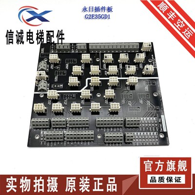 永日插件板G2E35GD1/JDQB005/CONTROL00/A电路板现货质保出售