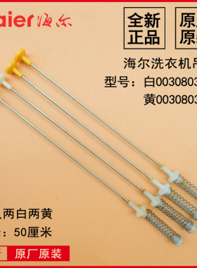 适用海尔洗衣机吊杆弹簧减震器XQB45-918/A/918M/918LM/7288AFM