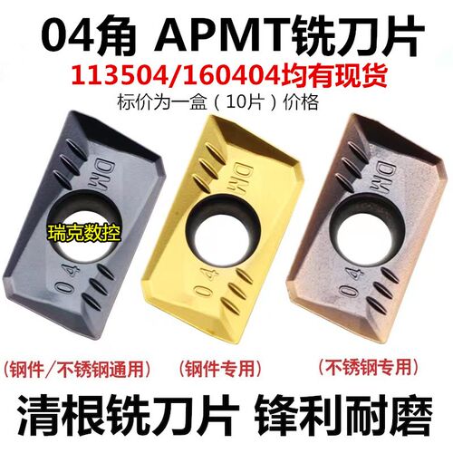 04角数控铣刀片APMT160404不锈钢硬质合金铣床刀头113504清根刀粒