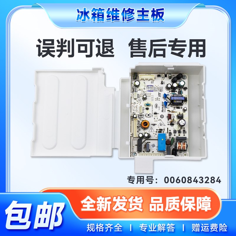 适用于BCD-269WDGG-248WDPM-252WLDPN海尔冰箱电源板电脑板主板