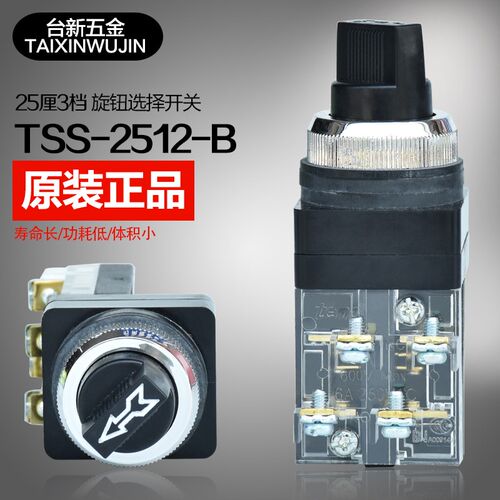 全新原装 台湾天得25厘三/3段旋钮开关TSS-2512-B 3/三档选择开关