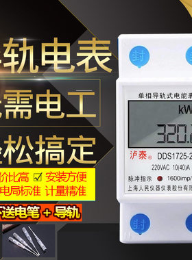 家用电表单相220v电度表出租房导轨式电表独立空调电能表智能数显