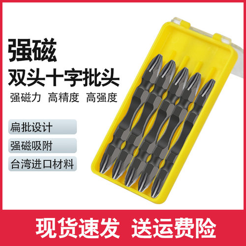 双头十字批头电动螺丝刀披头强磁超硬PH2电批起子头风批头高强度
