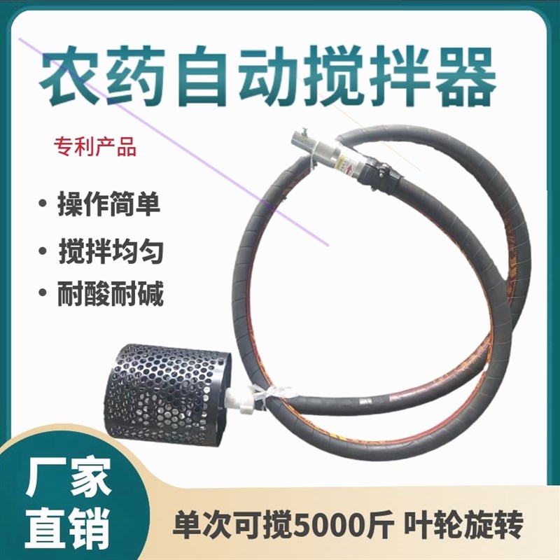 德国进口日本打药机搅拌器自动混药搅拌器搅药神器药水混合搅拌器