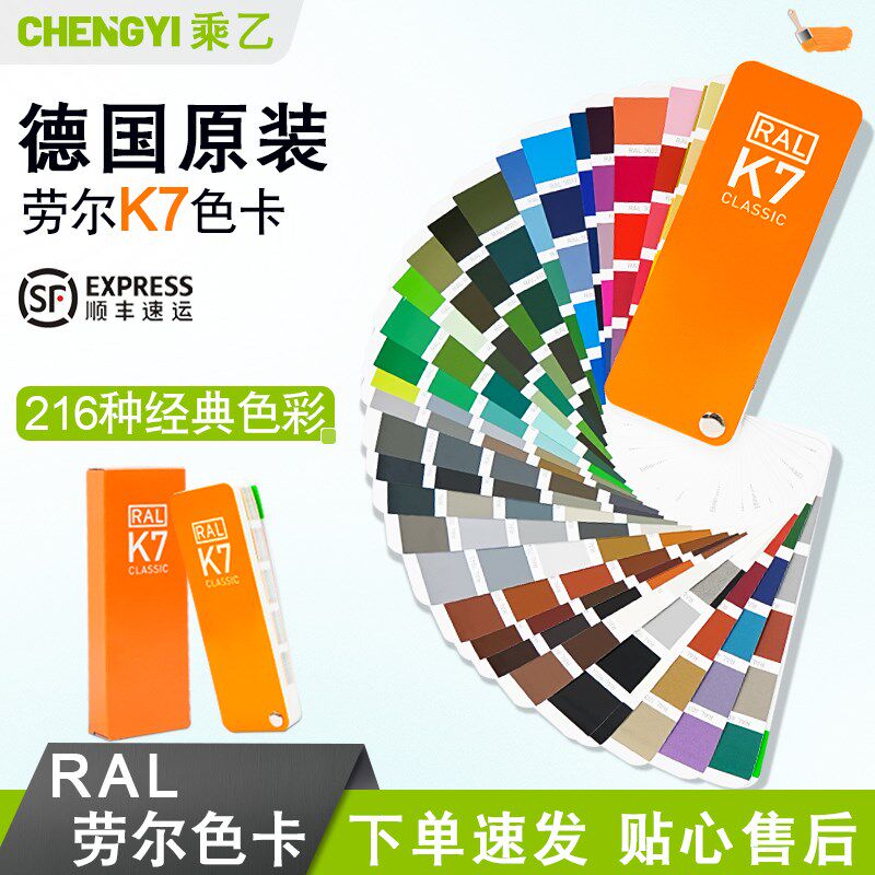 德国原装新版RAL劳尔K7色卡216色国际标准通用色卡油漆涂料调色卡