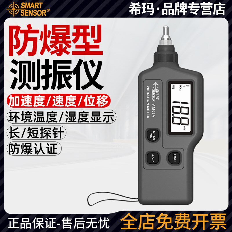 希玛AM63A防爆型测振仪高精度手持式震动测试仪机械故障检测仪