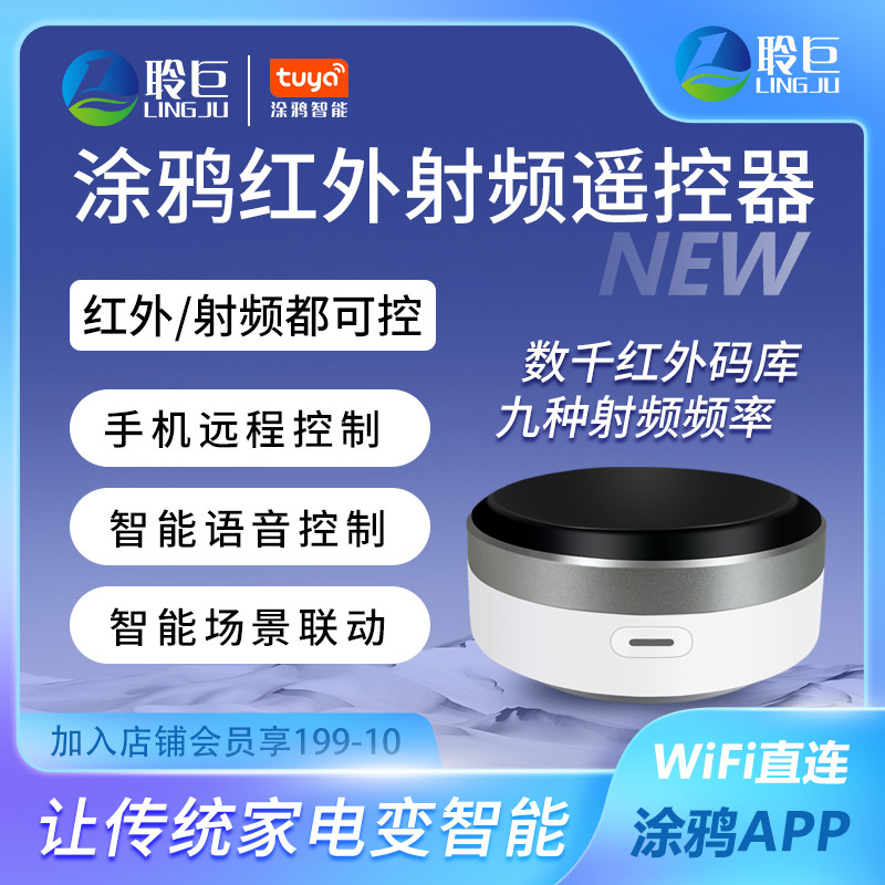涂鸦WiFi红外射频多功能遥控器语音控制手机远程433窗帘投影空调