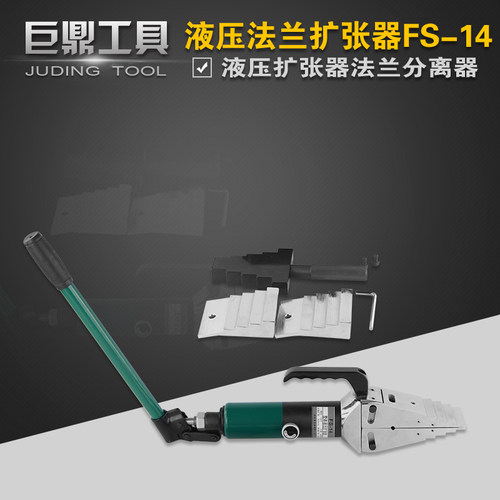 FS-14整体式法兰分离器 手动液压扩张器 便携消防液压扩张器