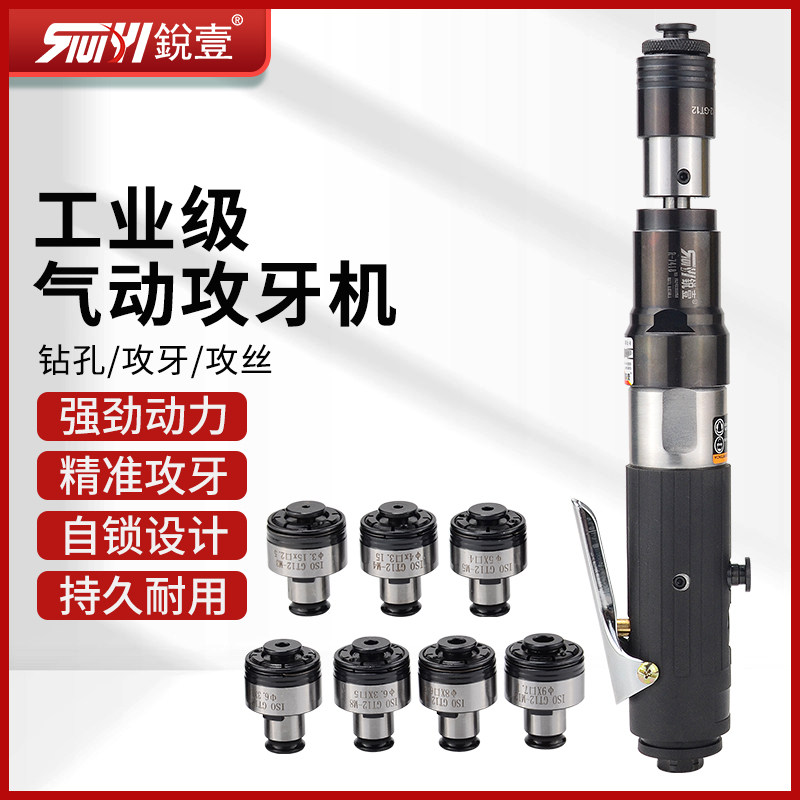 锐壹R-7418直式气动攻牙机攻丝机快速换夹头自锁式气动攻牙机